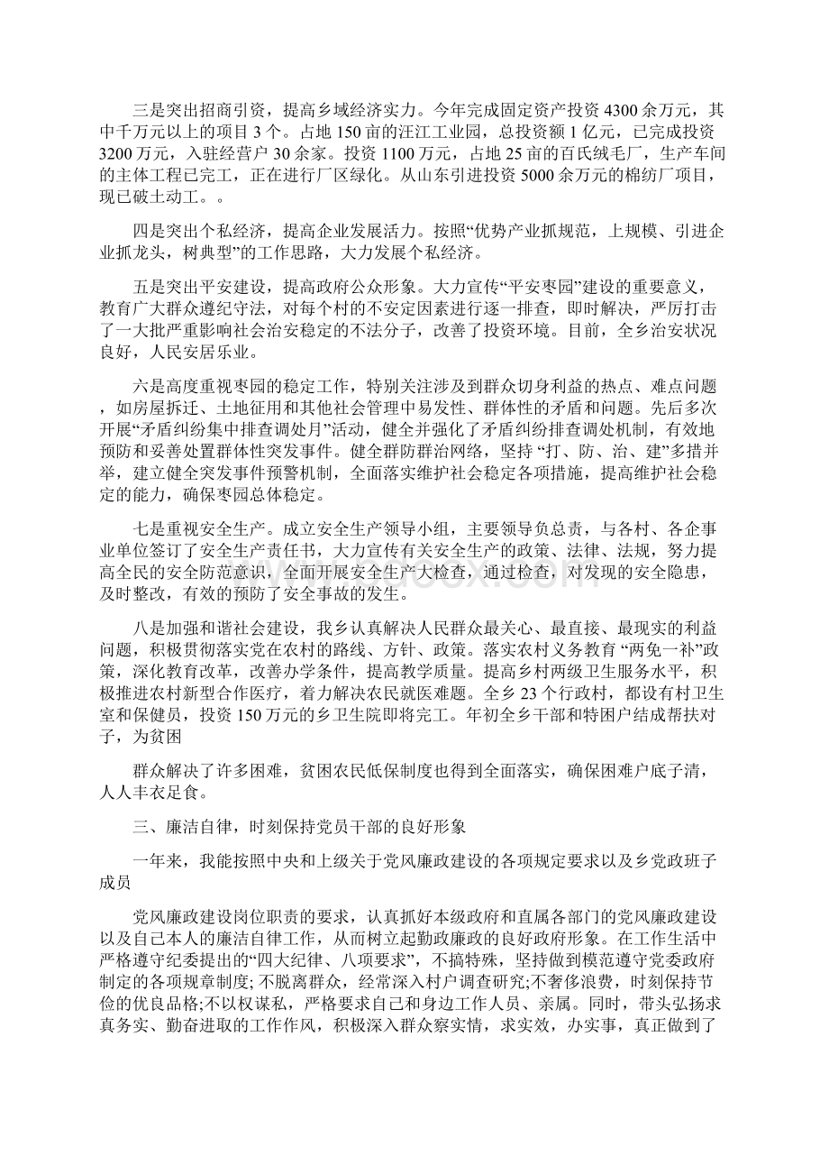 乡镇长个人述职述廉报告与乡镇长述廉述职报告汇编.docx_第2页