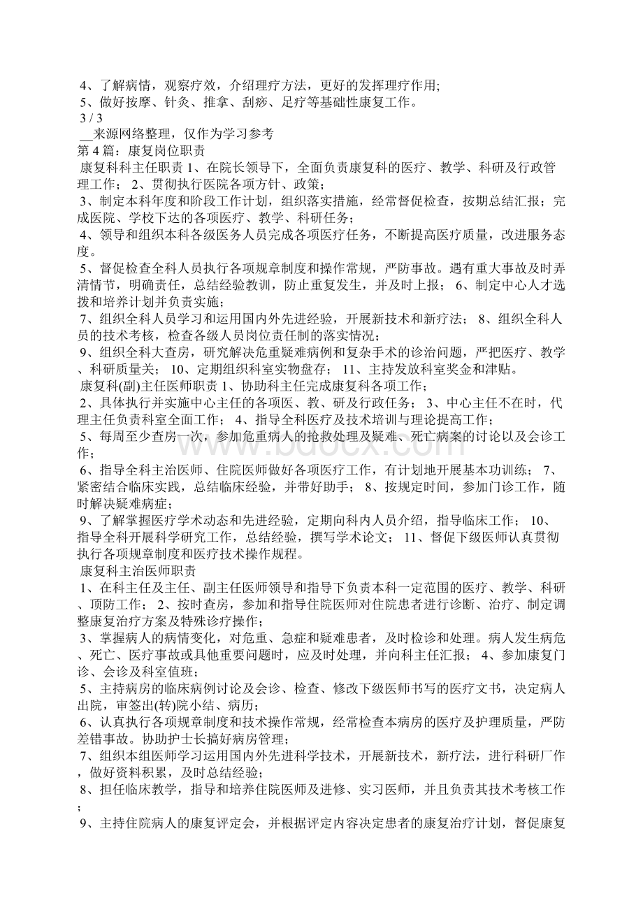 康复师岗位职责任务精选4篇.docx_第3页