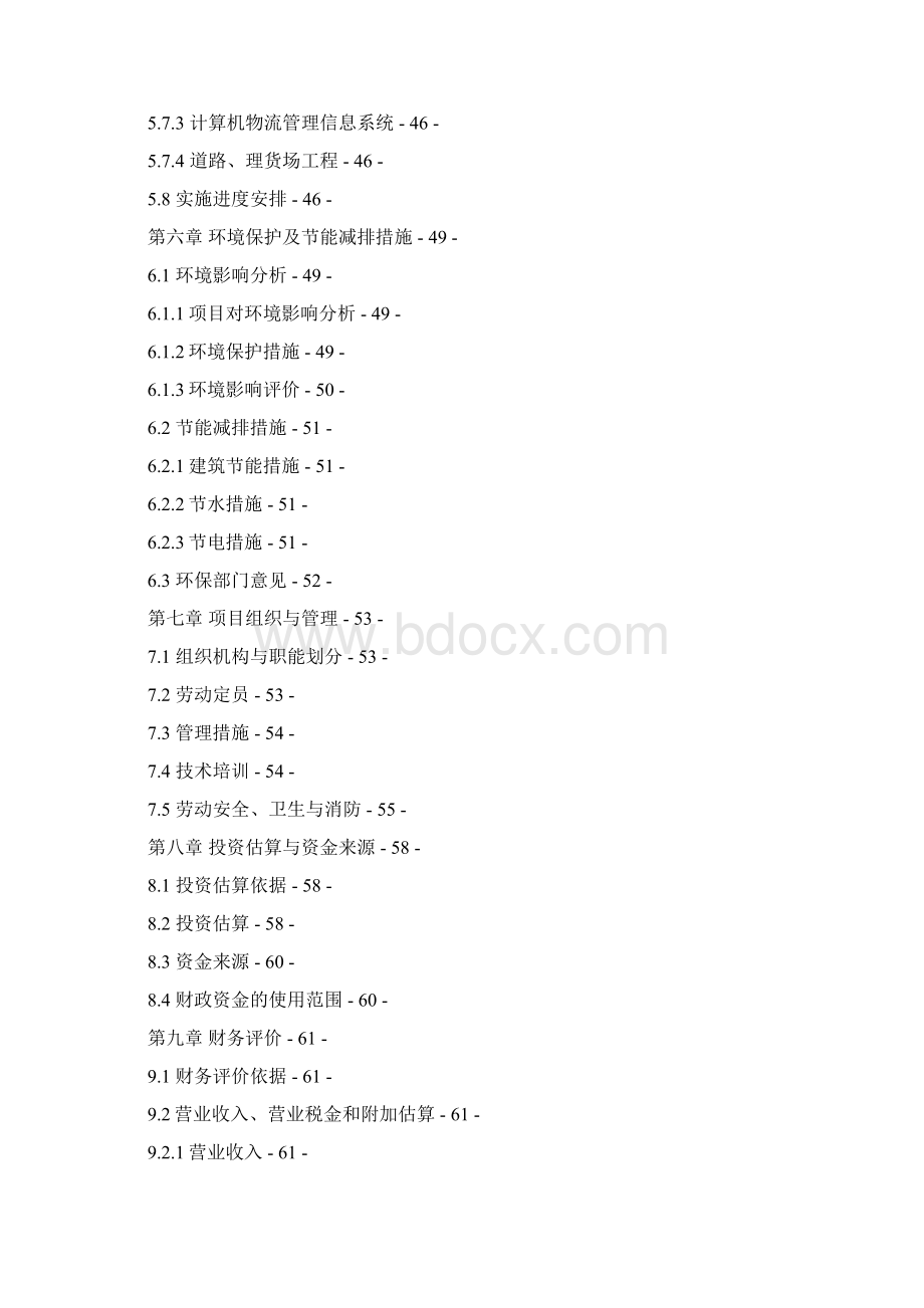 日处理50吨咸蛋清产品开发综合利用项目可行性研究报告.docx_第3页