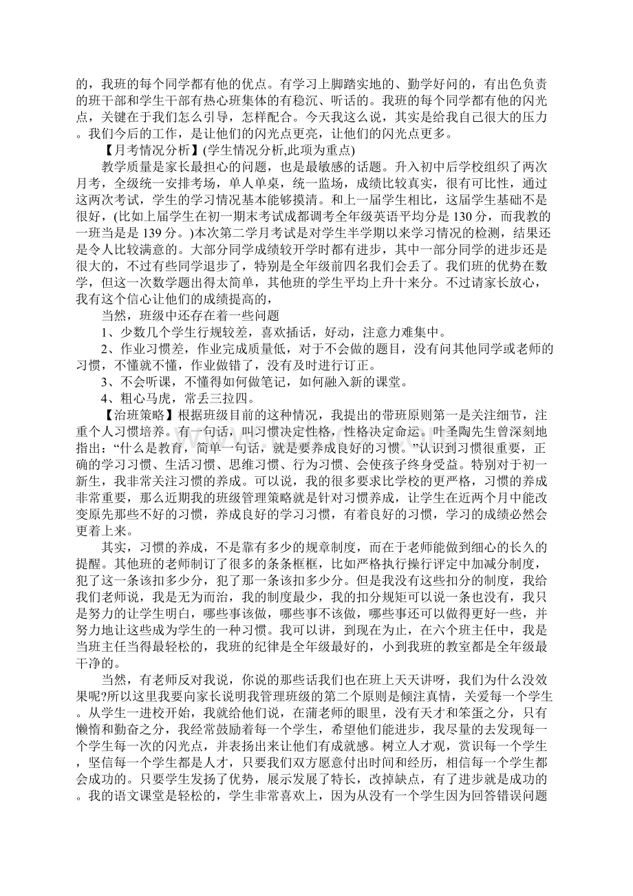 初一家长会家长发言稿精品.docx_第3页