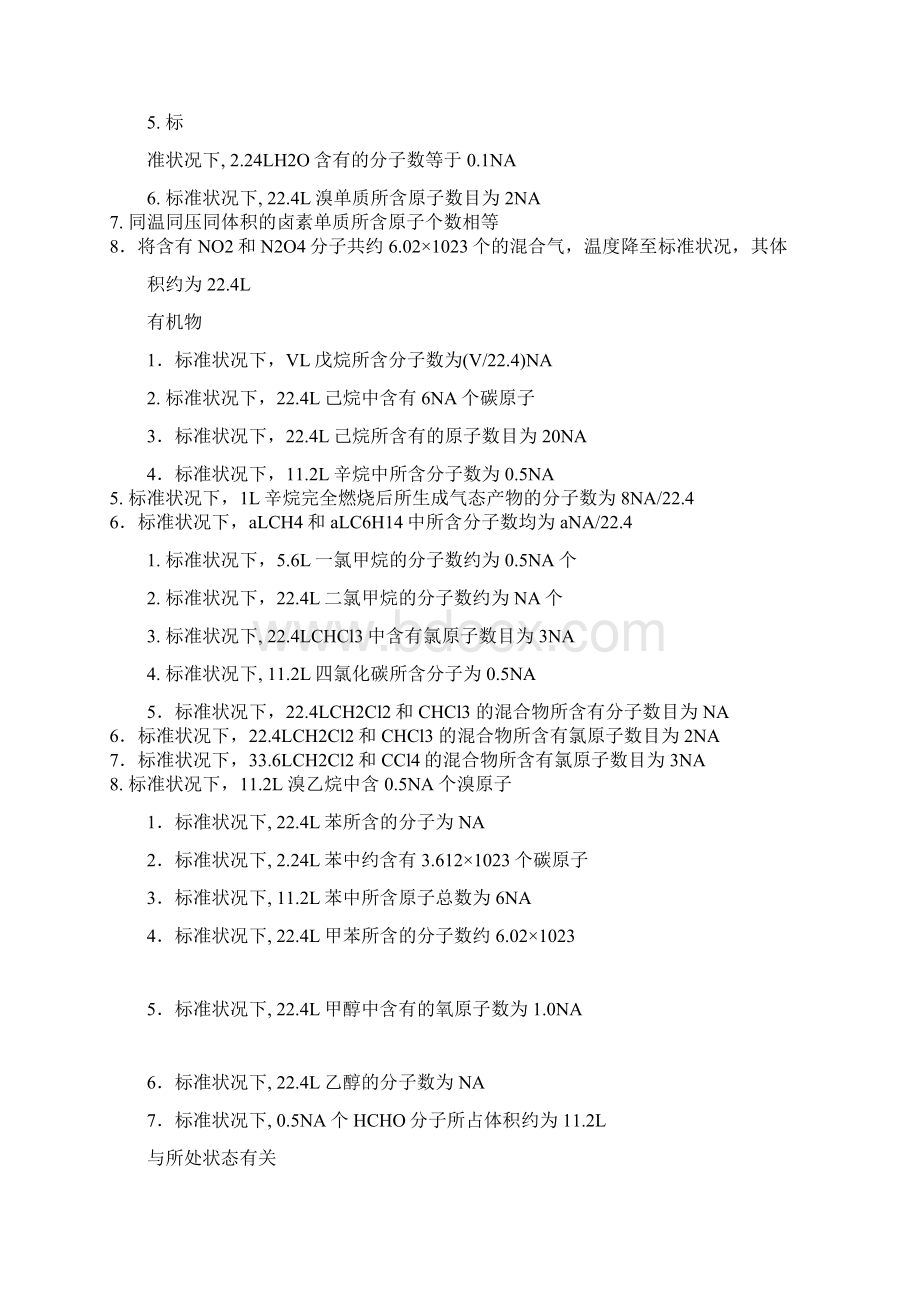 关于NA的有关计算高三复习Word文档格式.docx_第2页