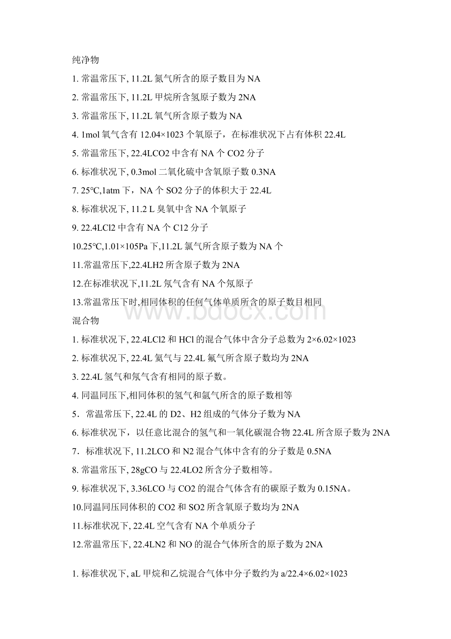 关于NA的有关计算高三复习Word文档格式.docx_第3页