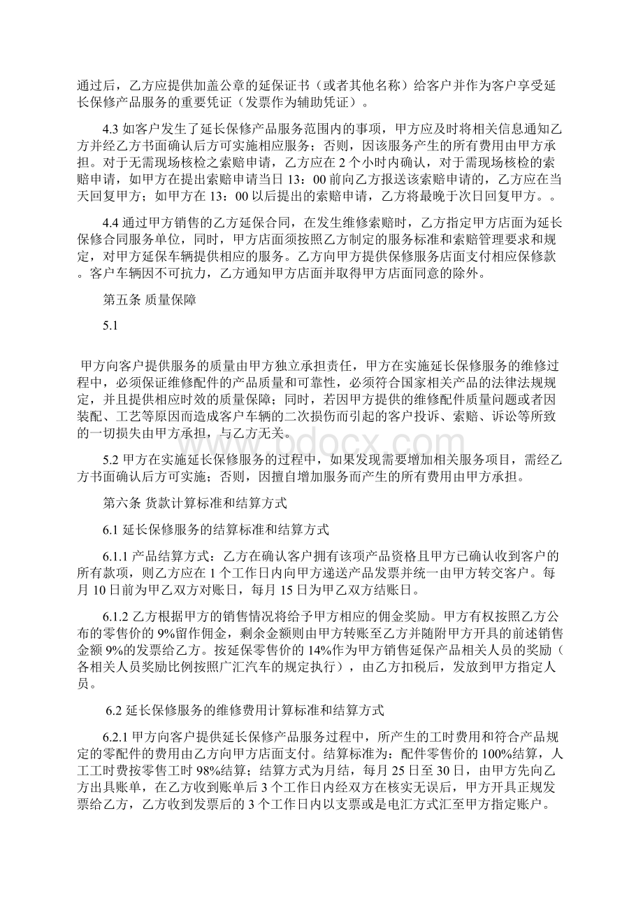 广汇各门店延保销售服务合作协议.docx_第2页