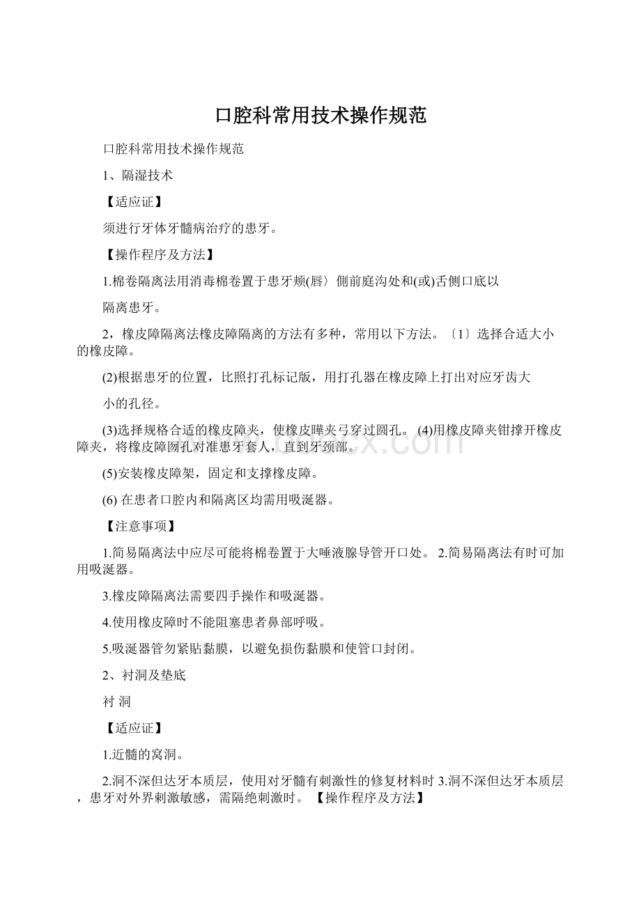 口腔科常用技术操作规范.docx