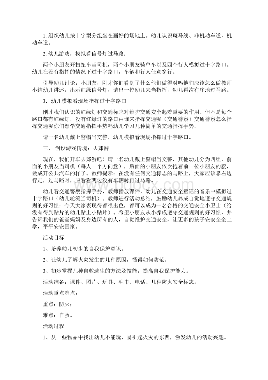 幼儿园交通安全教育小知识新整理文档格式.docx_第2页