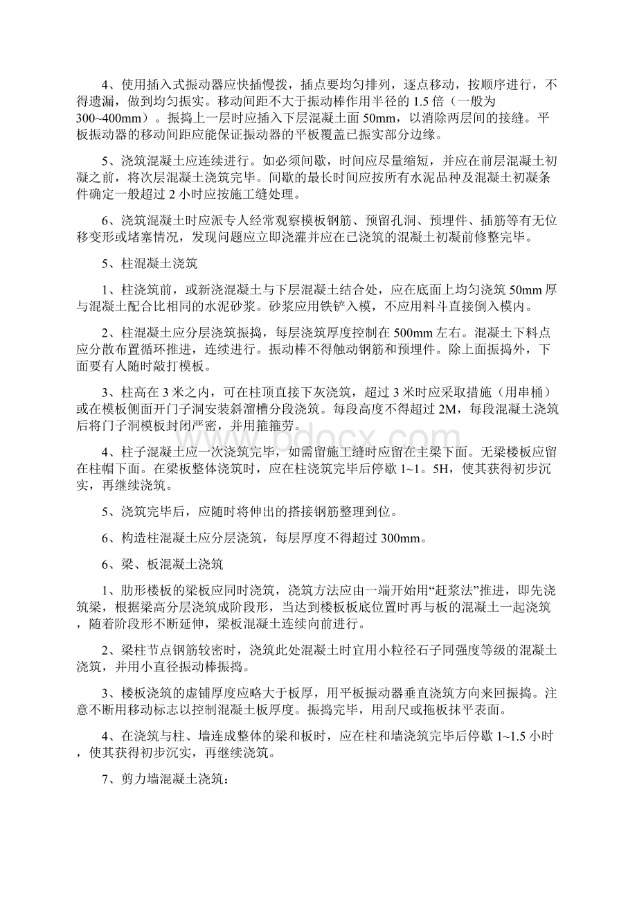 地下室人防混凝土施工方案Word文档下载推荐.docx_第3页