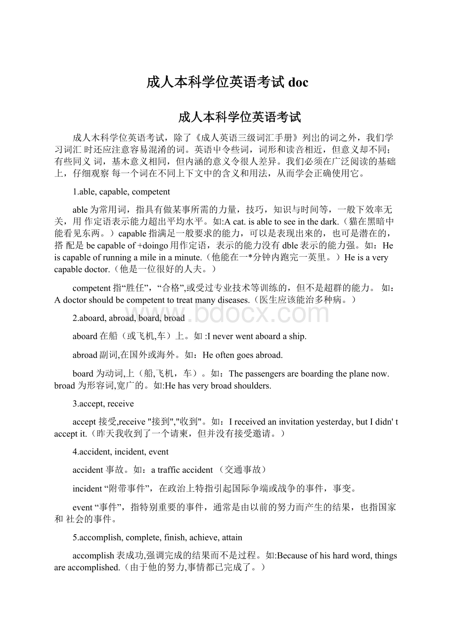 成人本科学位英语考试docWord格式文档下载.docx