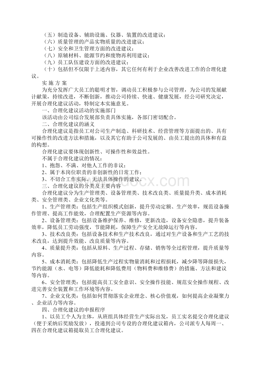 合理化建议活动工作总结工作范文.docx_第2页