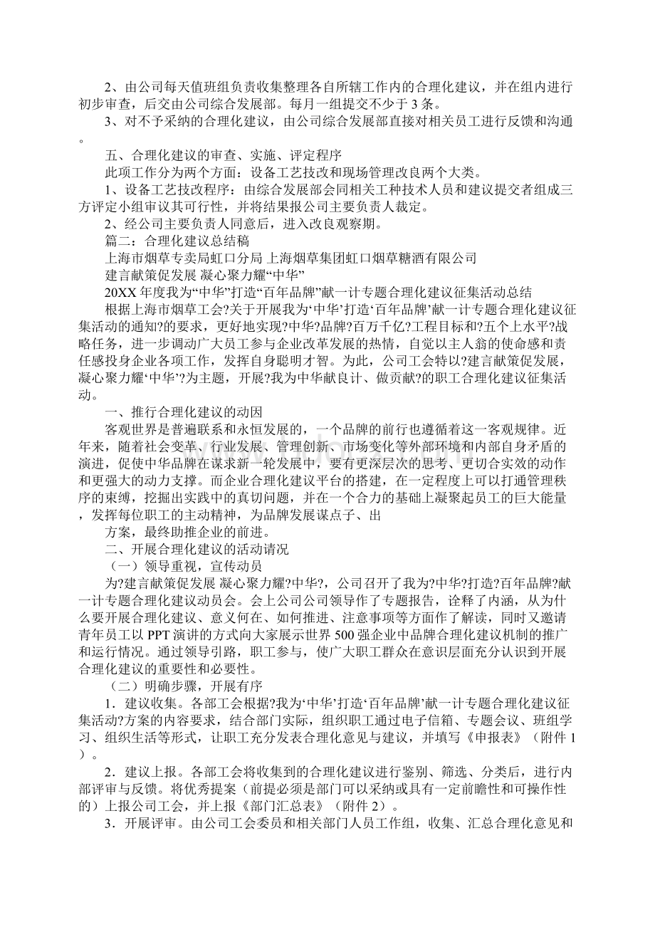 合理化建议活动工作总结工作范文.docx_第3页