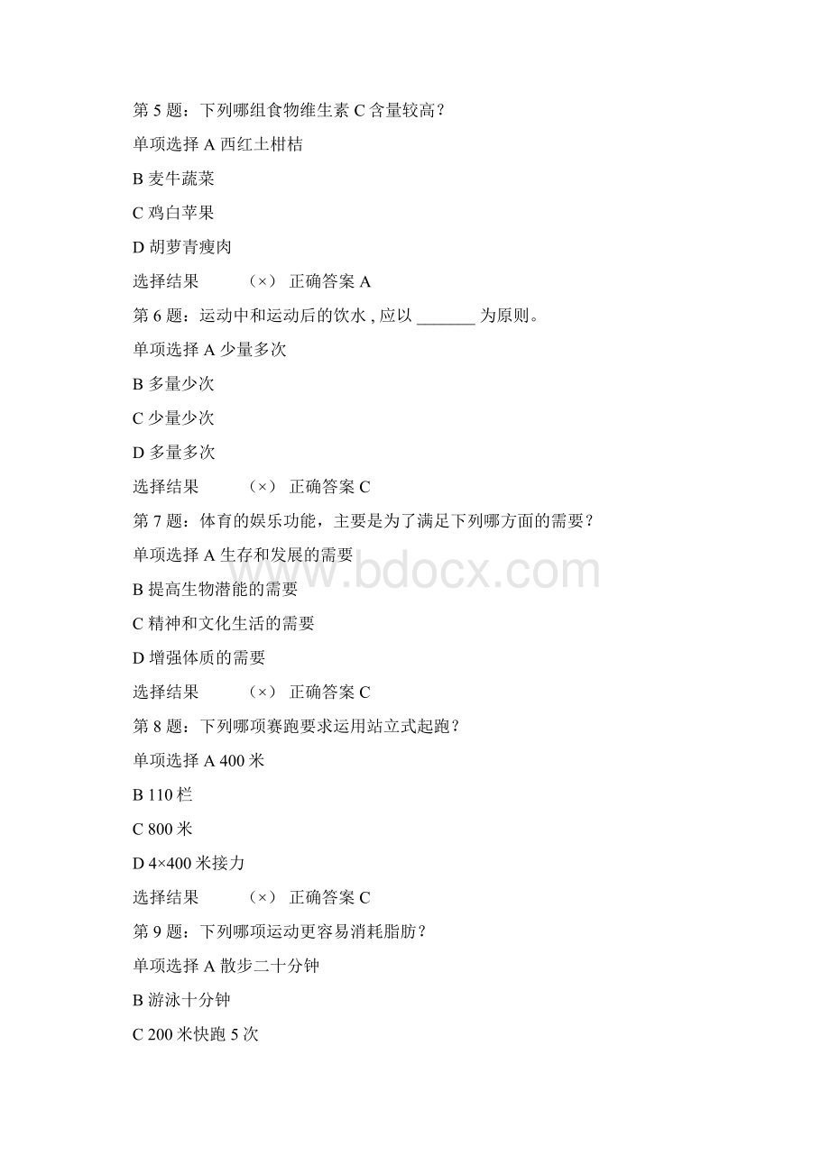 体育理论题库练习Word格式文档下载.docx_第2页