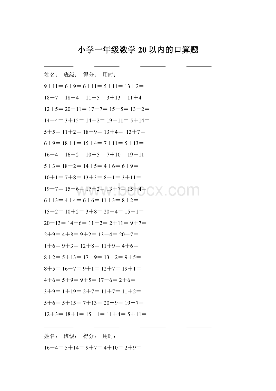 小学一年级数学20以内的口算题Word格式.docx