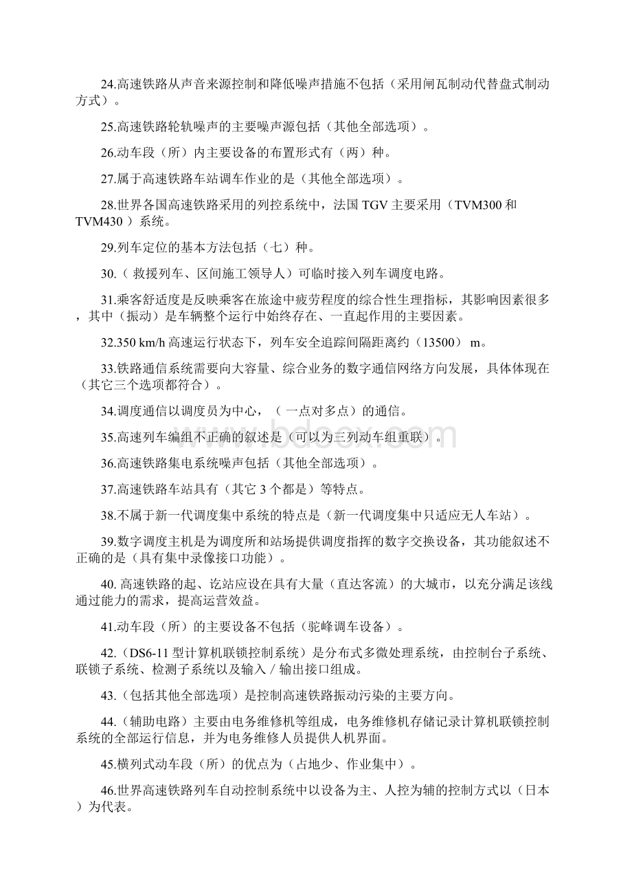 高铁考试复习试题库.docx_第2页