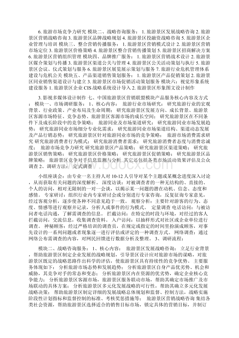 景区营销联盟产品体系规划方案.docx_第2页