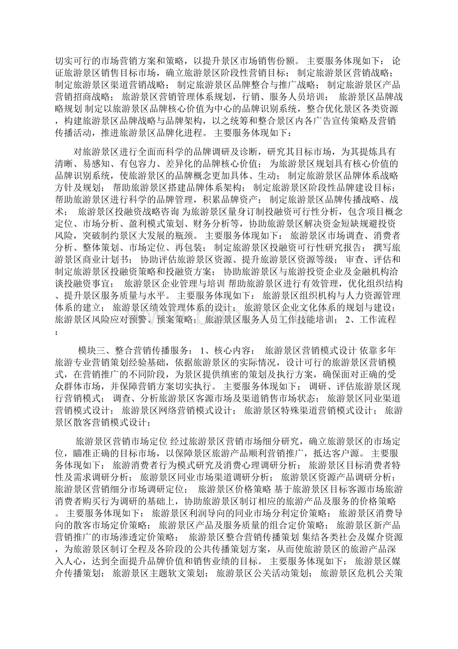 景区营销联盟产品体系规划方案.docx_第3页