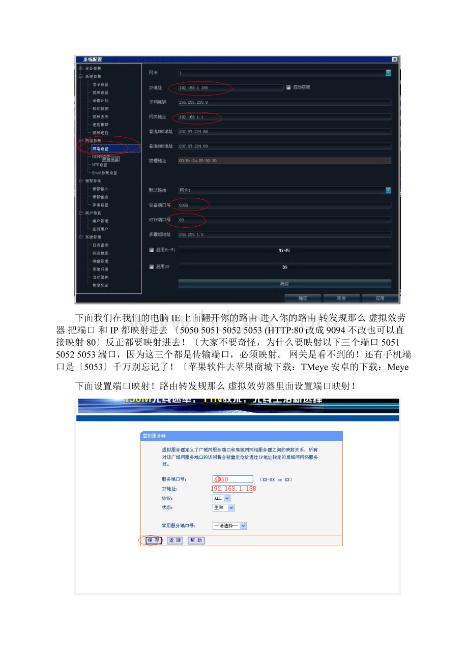 NVR录像机远程设置教程.docx_第2页