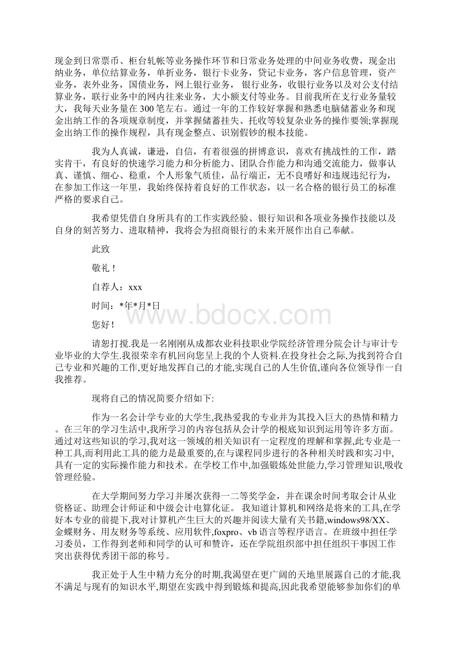 会计求职信范文8篇Word文档下载推荐.docx_第2页