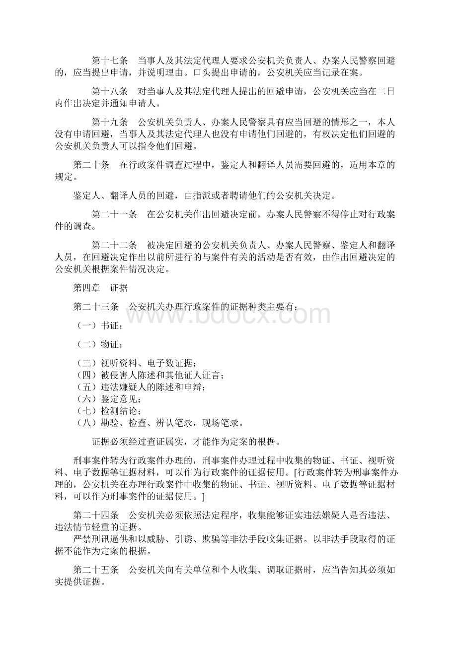 公安行政办案最新规程Word文档格式.docx_第3页