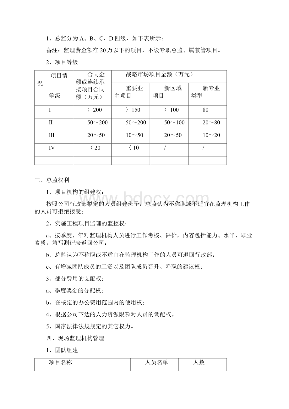 总监理工程师工作手册35页doc.docx_第2页