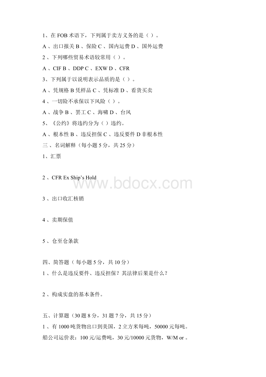 国际贸易实务试题及答案解析.docx_第2页