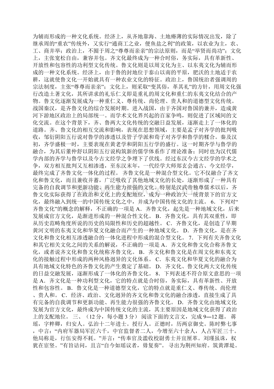 届高三语文上册第一次阶段性考试试题附答案.docx_第2页