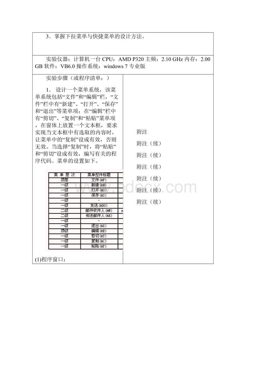 丁衍珍Visual Basic实验报告7.docx_第2页