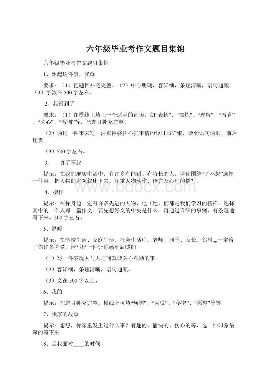 六年级毕业考作文题目集锦Word文档下载推荐.docx