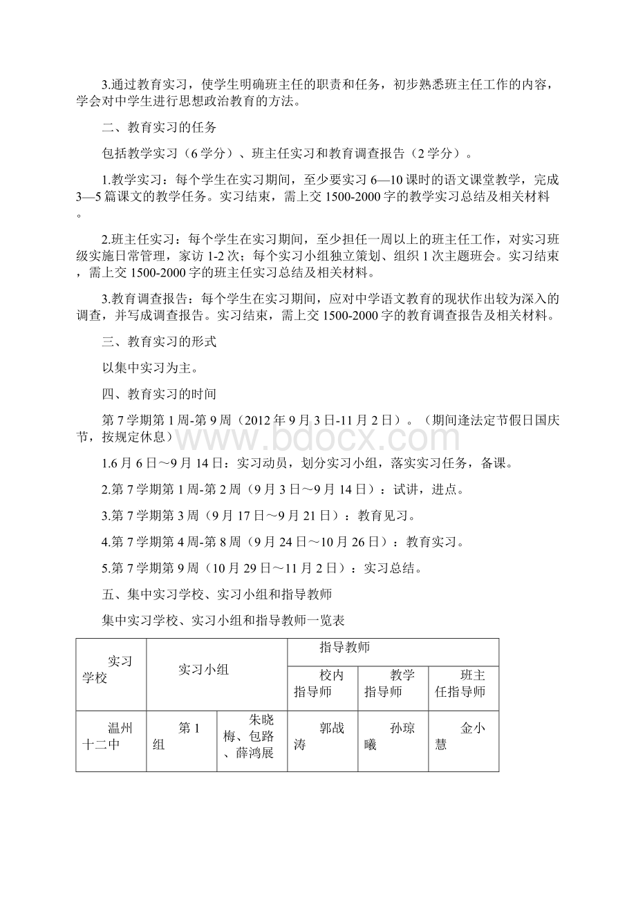 温州大学人文学院汉语言文学师范专业级知识分享.docx_第2页