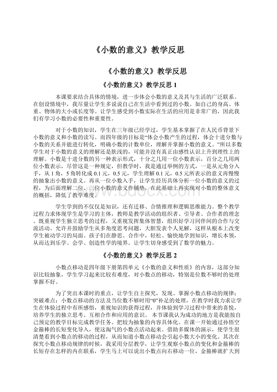 《小数的意义》教学反思.docx_第1页