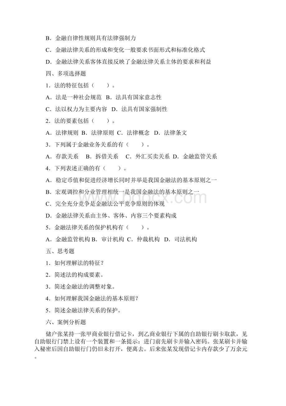 金融法规课后练习Word格式文档下载.docx_第2页