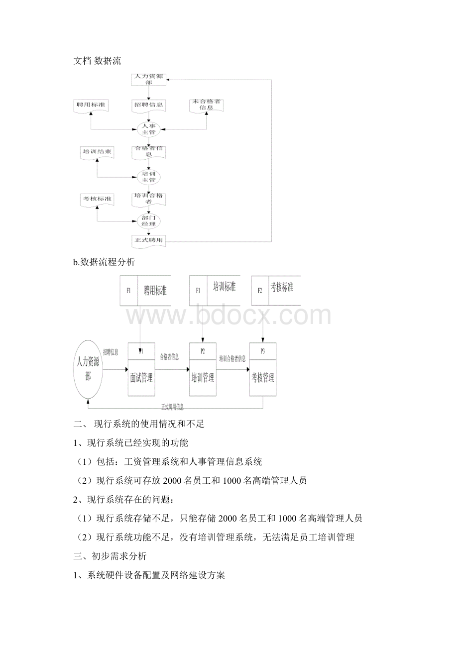 管理信息系统论文.docx_第3页