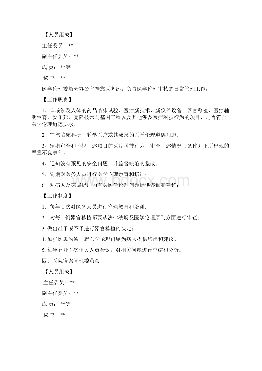 各专业委员会职责和工作制度汇编.docx_第3页