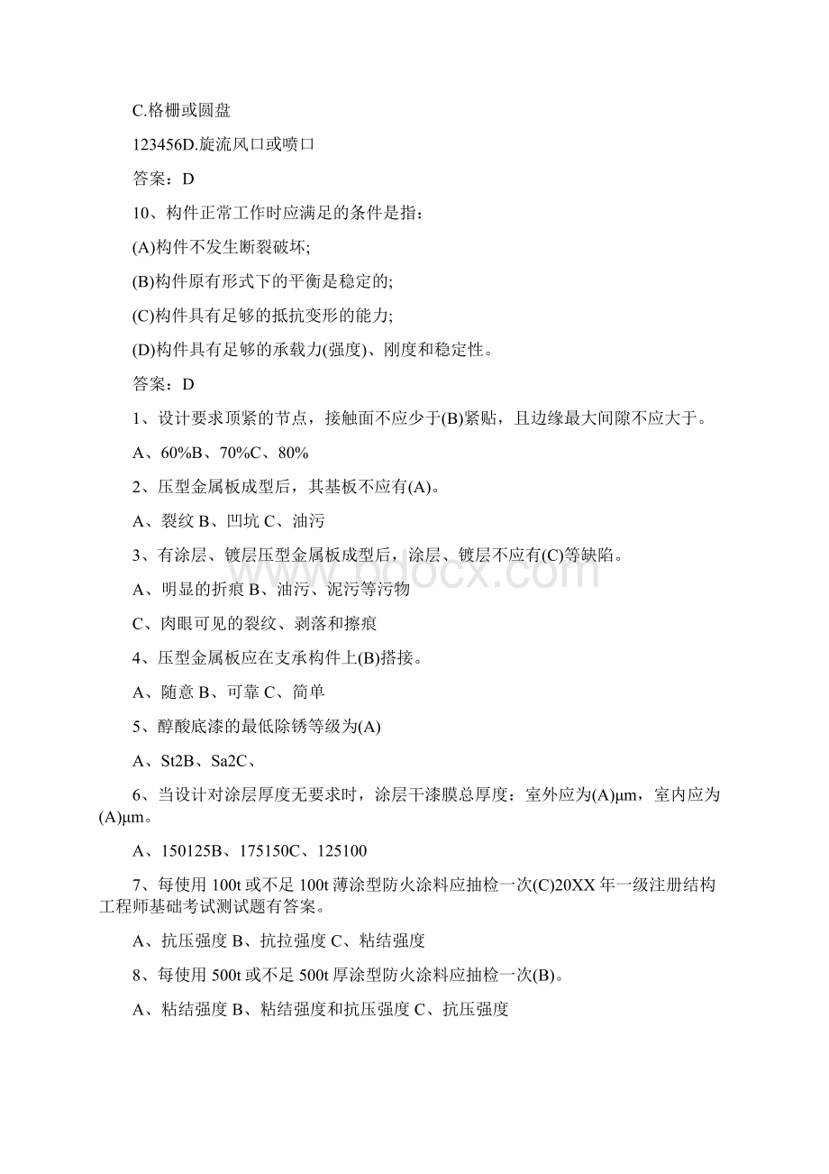 一级注册结构工程师基础考试测试题有答案.docx_第3页