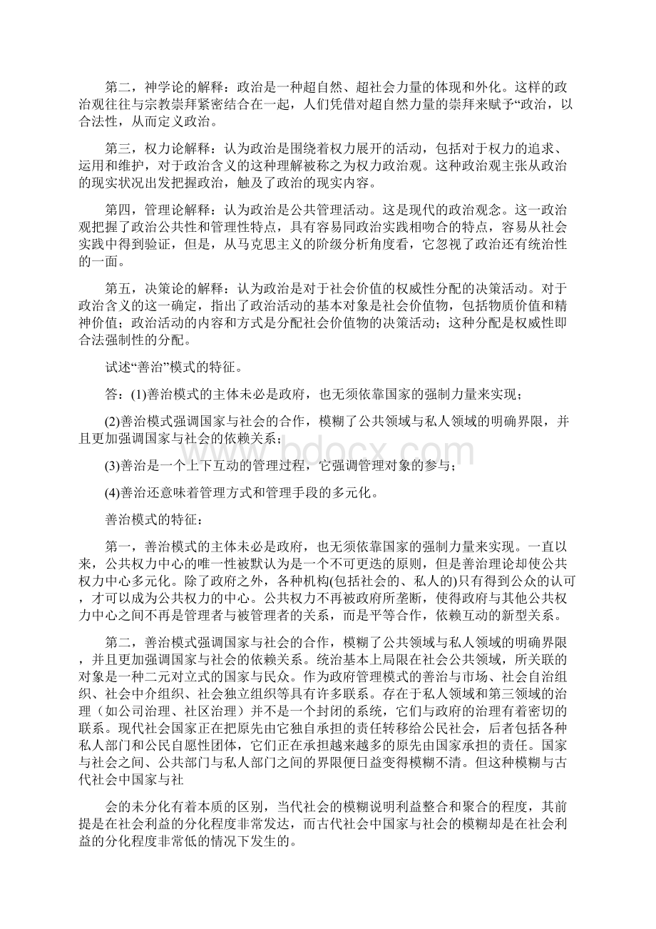 《政治学原理》论述题题库珍藏版政治学原理简答题.docx_第3页