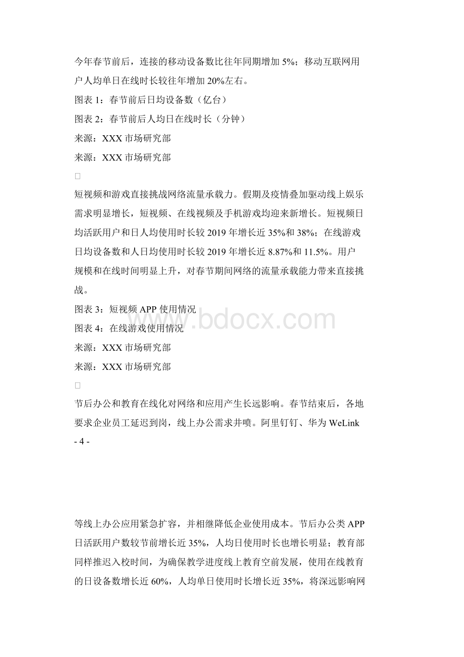 5G网络市场分析报告.docx_第2页