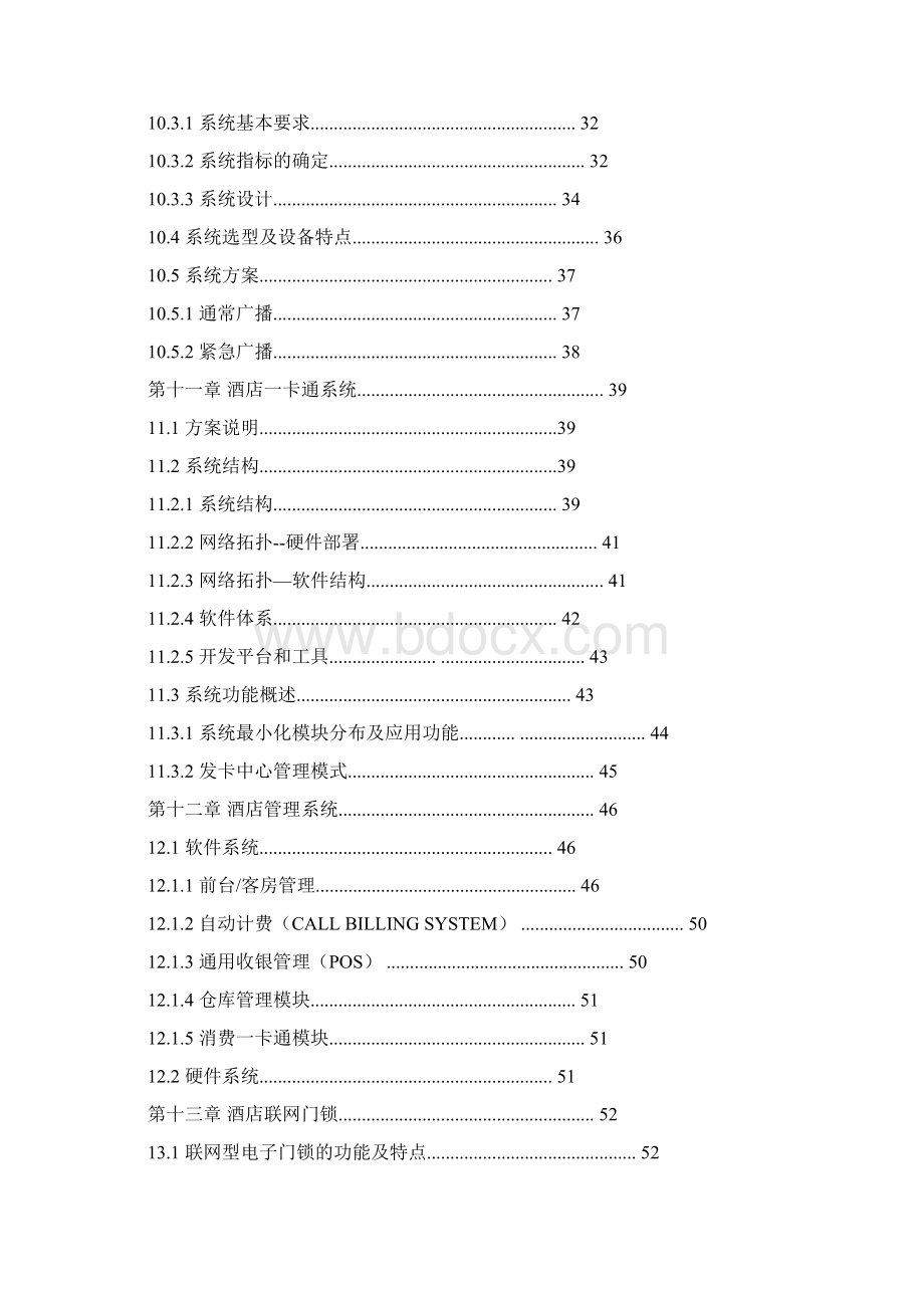 酒店智能化系统设计方案.docx_第3页