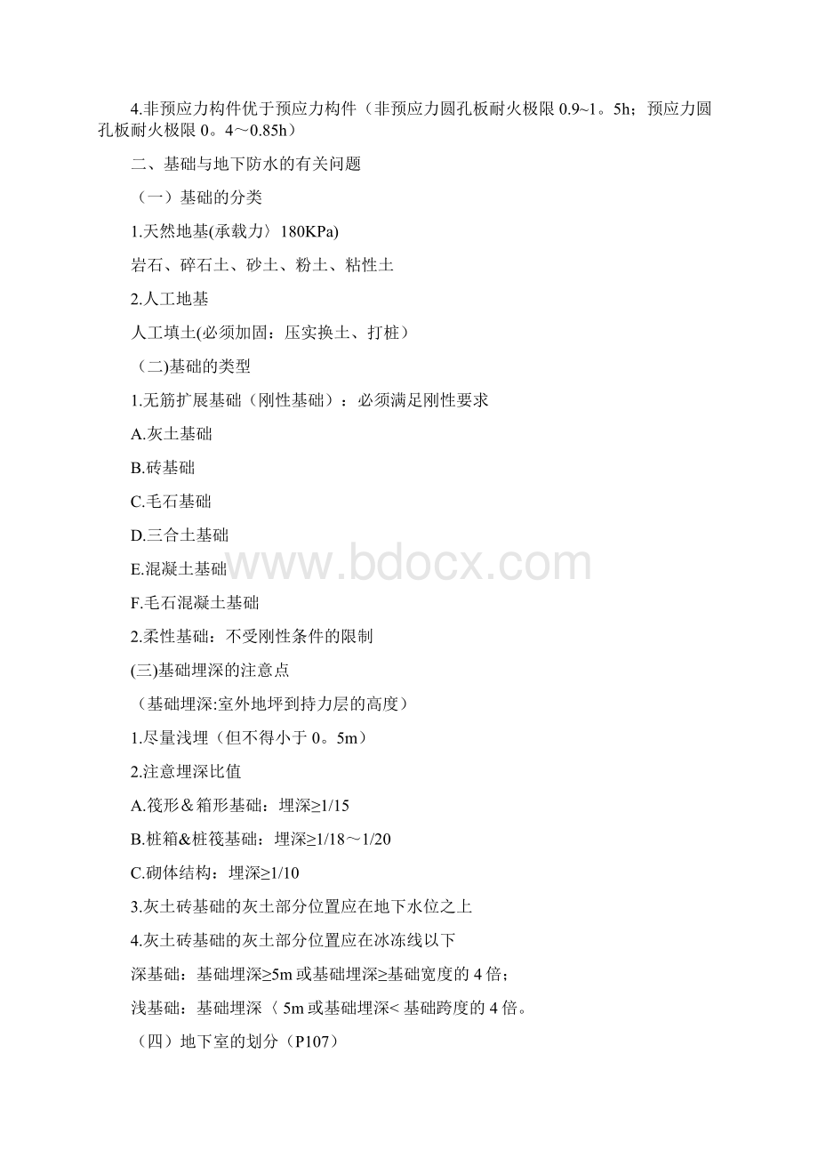 一级注册建筑师考试建筑材料与构造串讲整理.docx_第2页