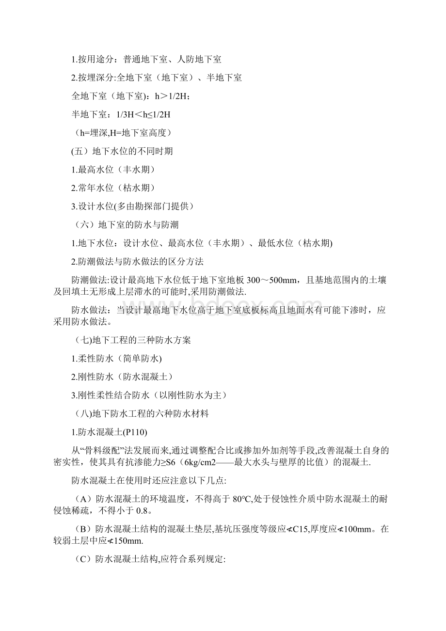 一级注册建筑师考试建筑材料与构造串讲整理.docx_第3页