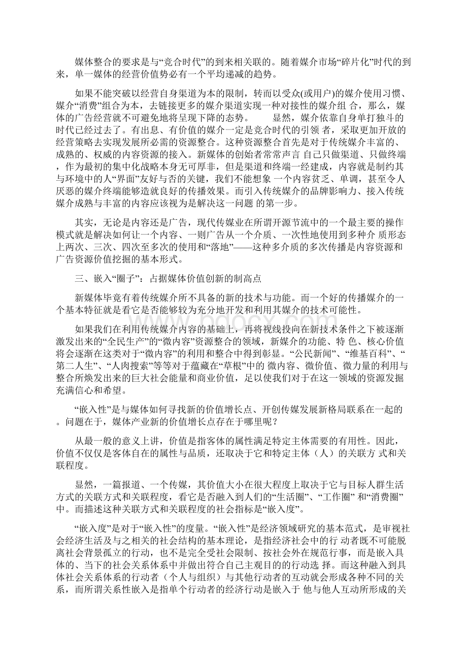 传播各项政策.docx_第2页