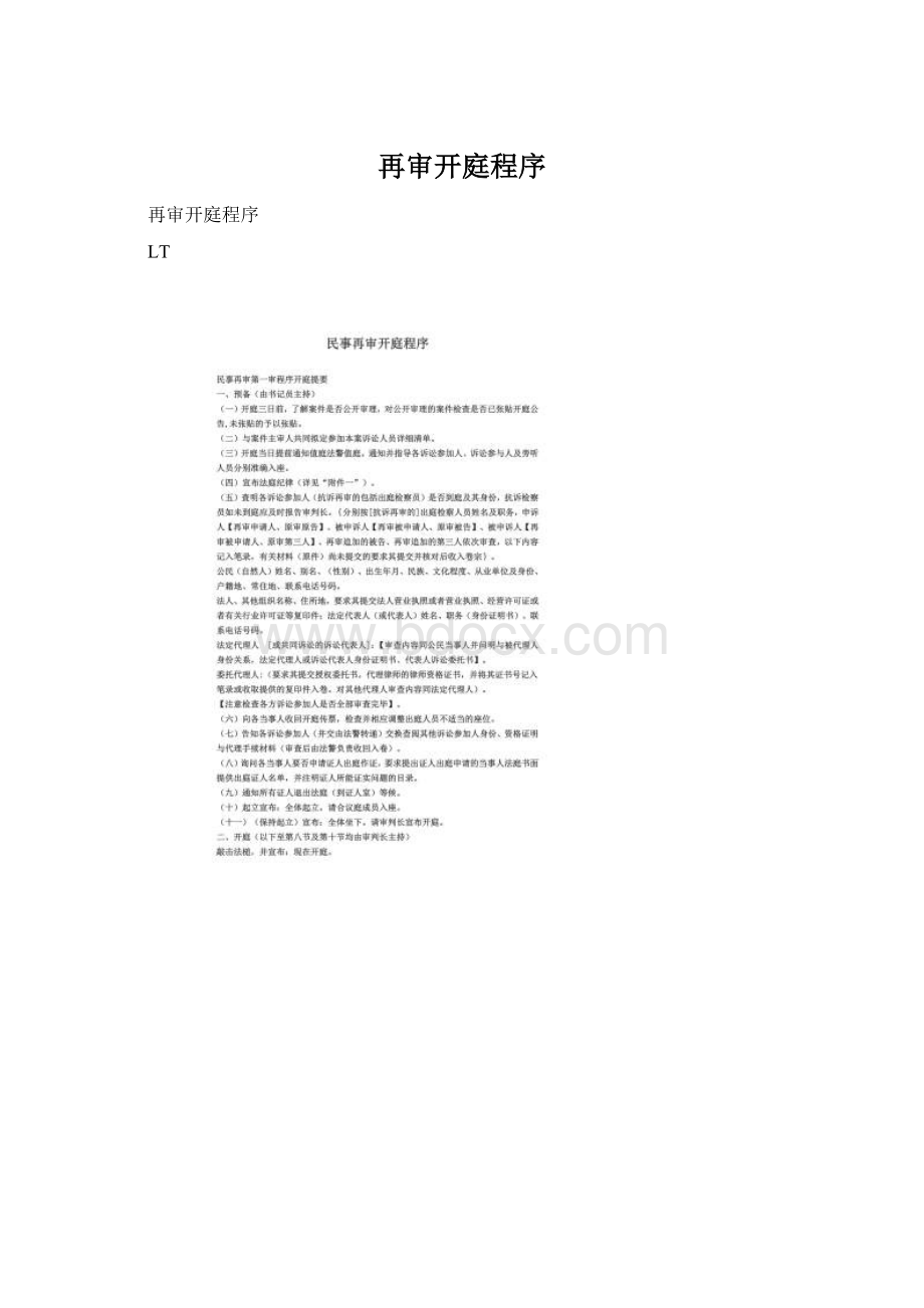 再审开庭程序Word文件下载.docx_第1页