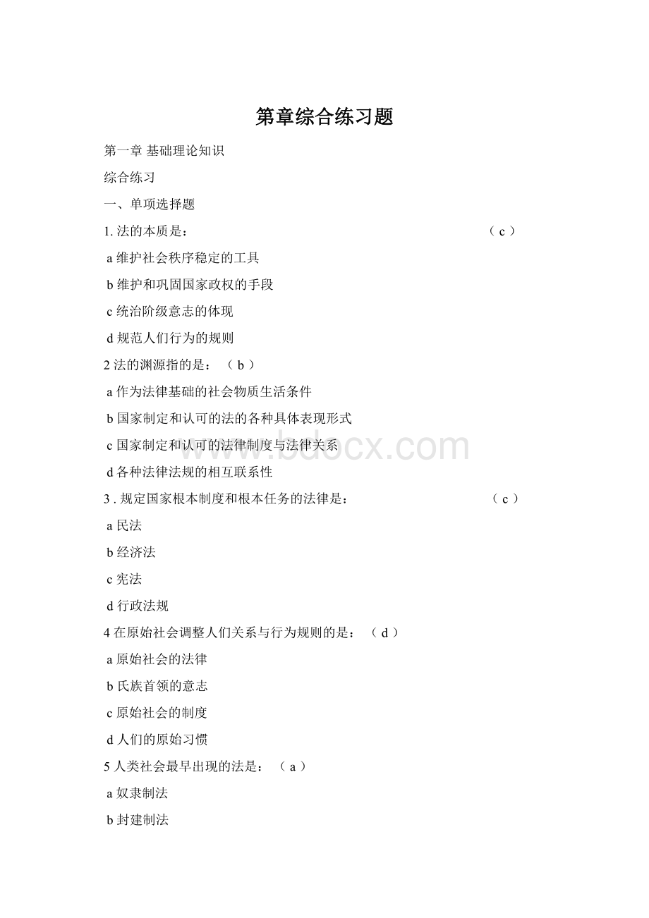 第章综合练习题Word格式.docx_第1页