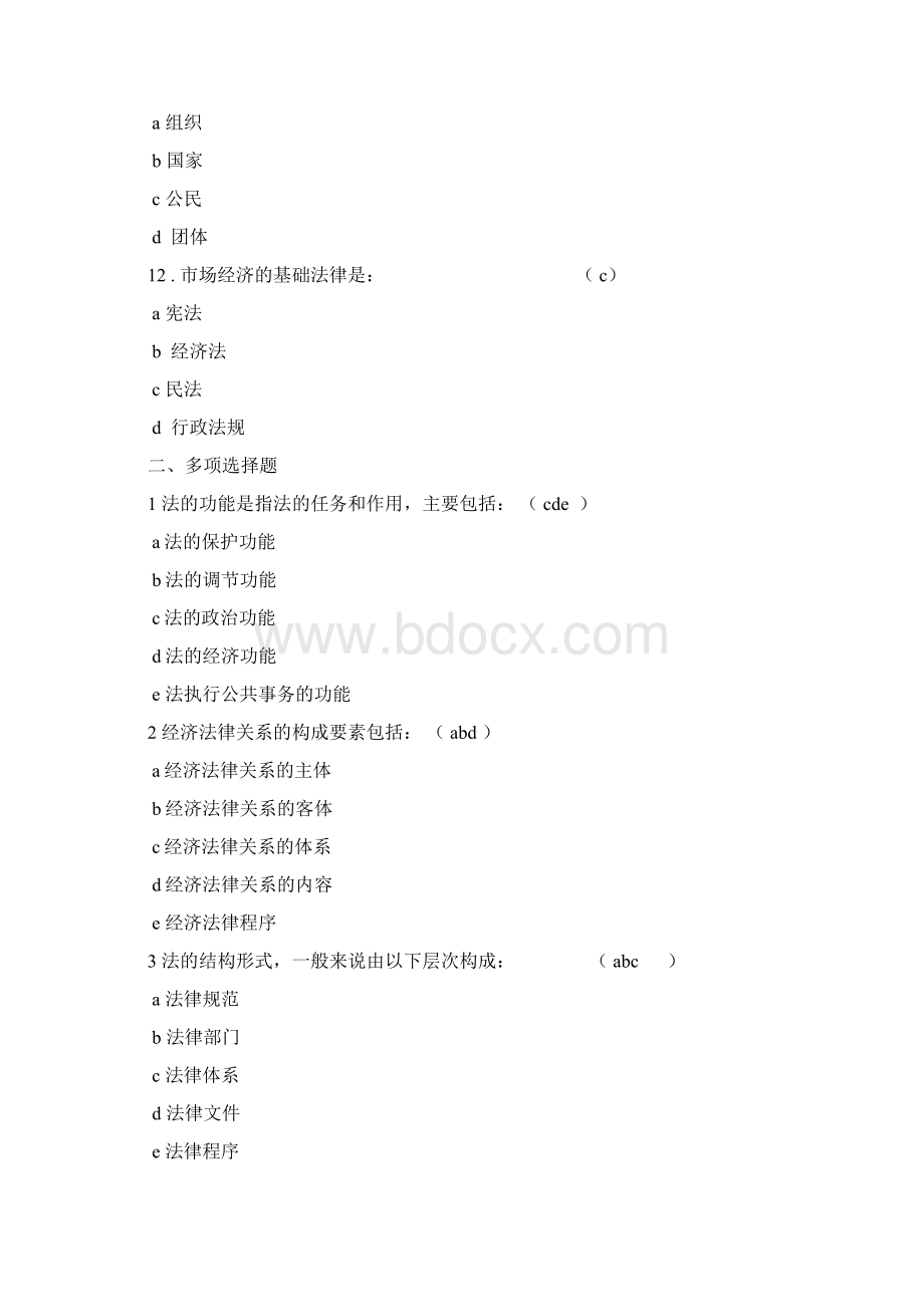 第章综合练习题Word格式.docx_第3页