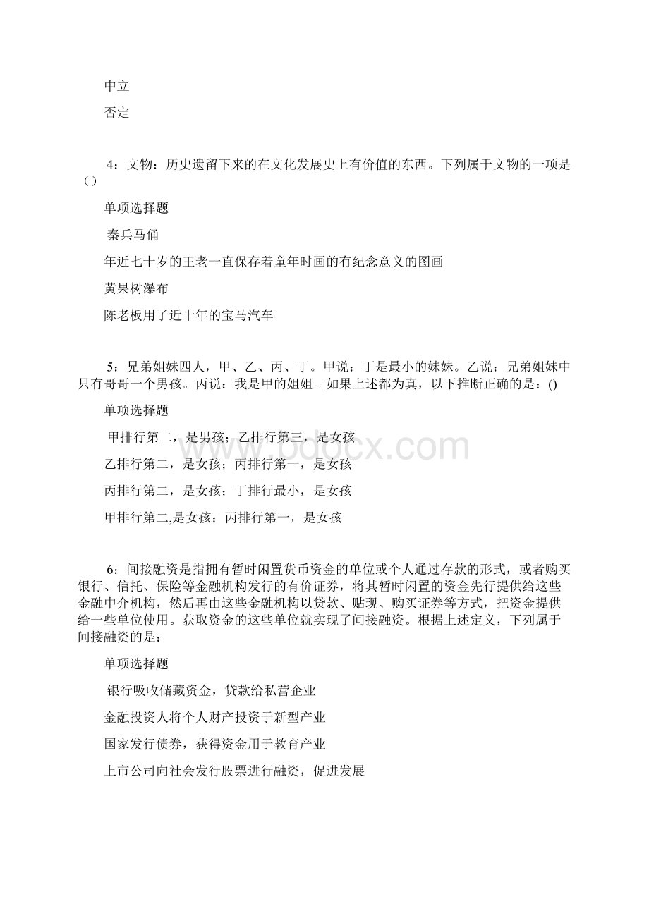 衡东事业单位招聘考试真题及答案解析完整版Word格式.docx_第2页