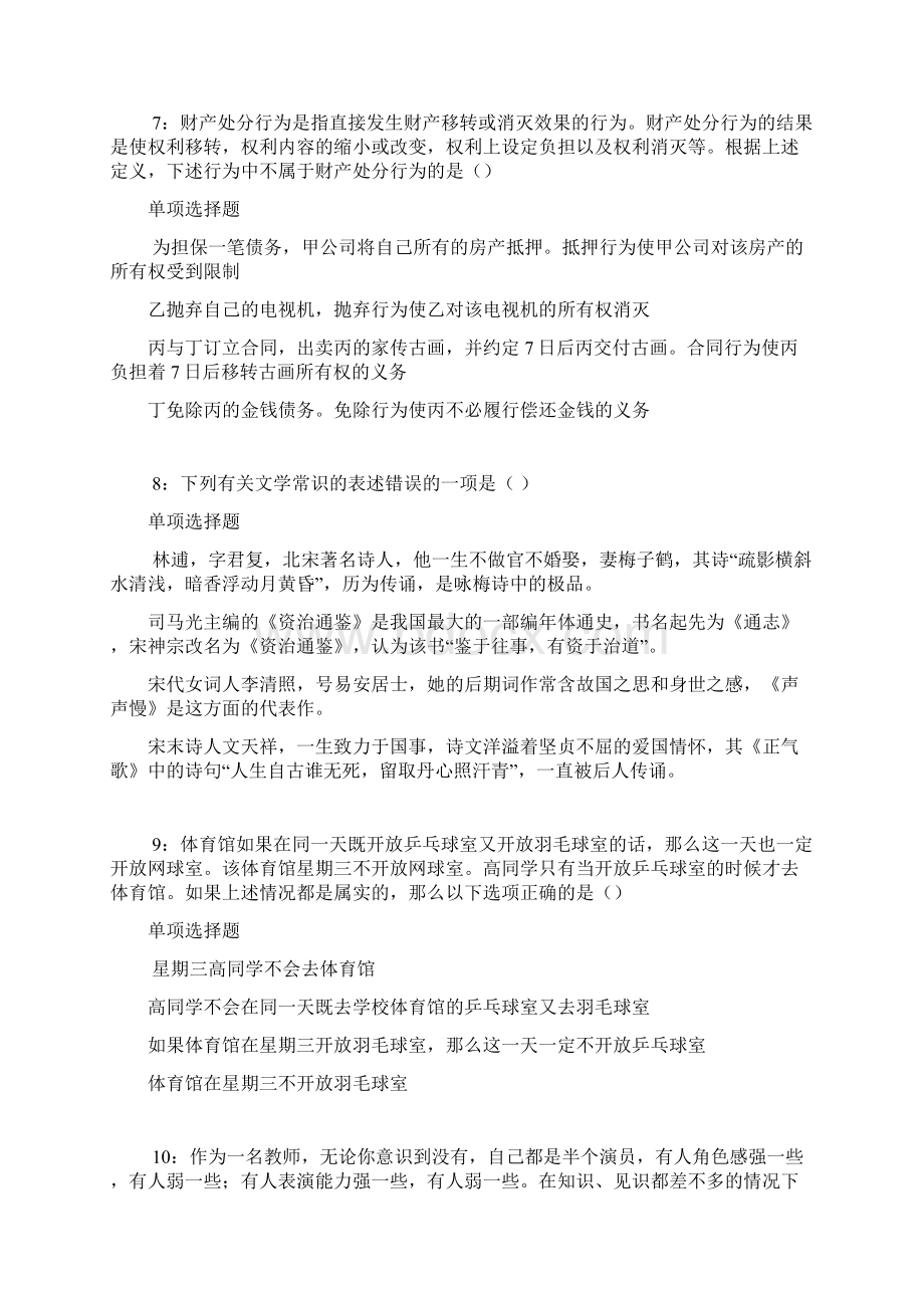 衡东事业单位招聘考试真题及答案解析完整版Word格式.docx_第3页