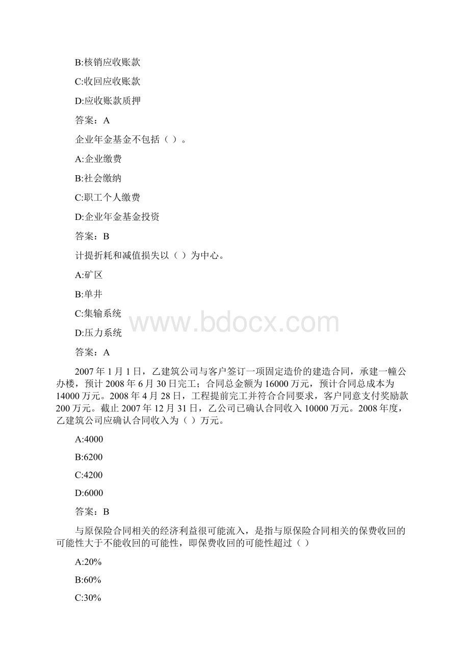 东财《特殊会计准则》在线作业二0029.docx_第3页