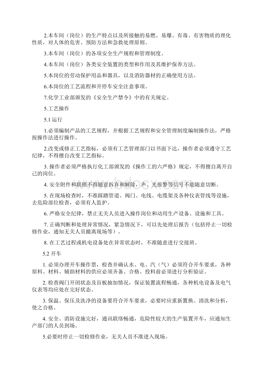 工厂安全管理制度范本.docx_第3页