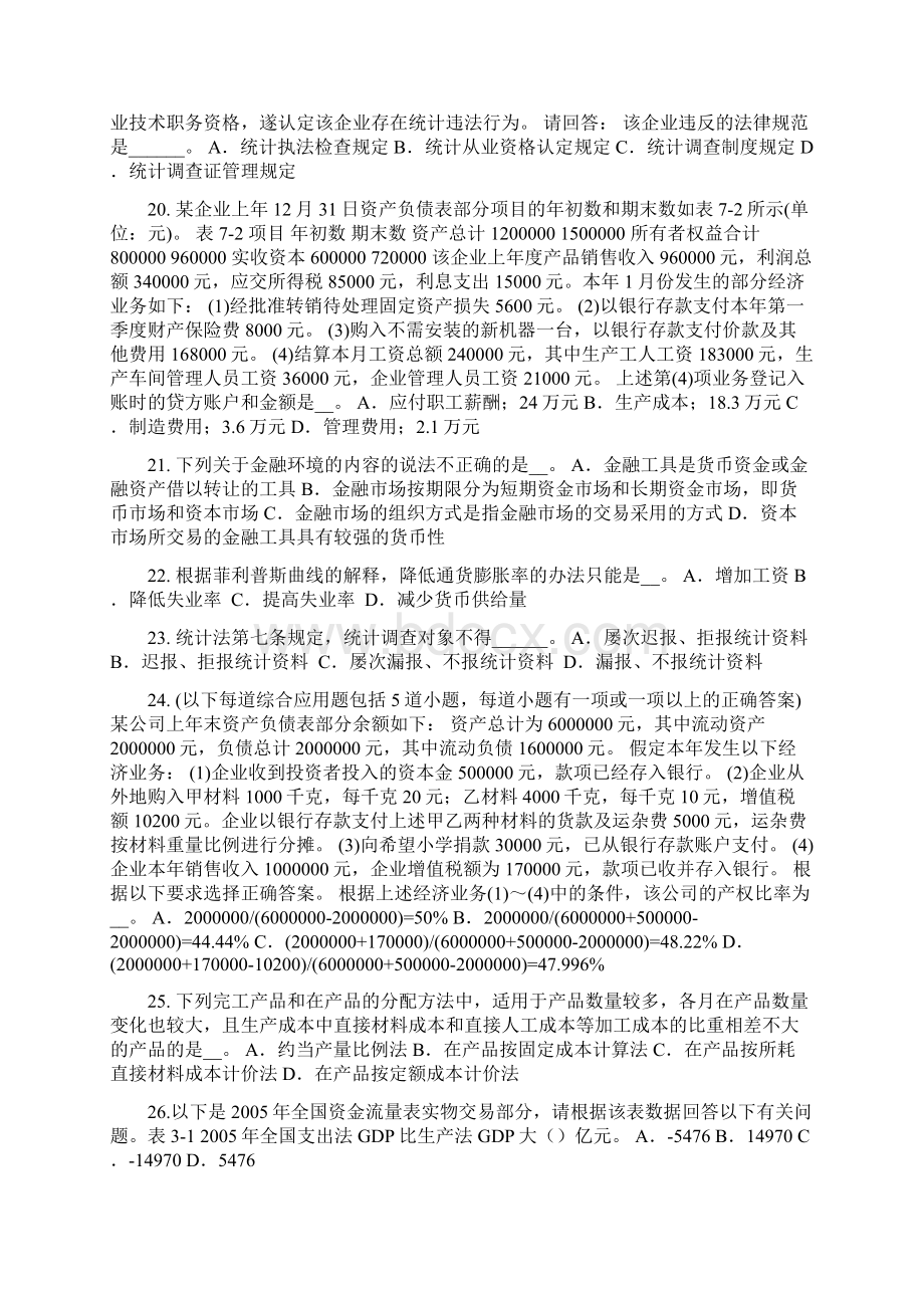 上半年甘肃省初级统计师家庭用品及服务考试题.docx_第3页