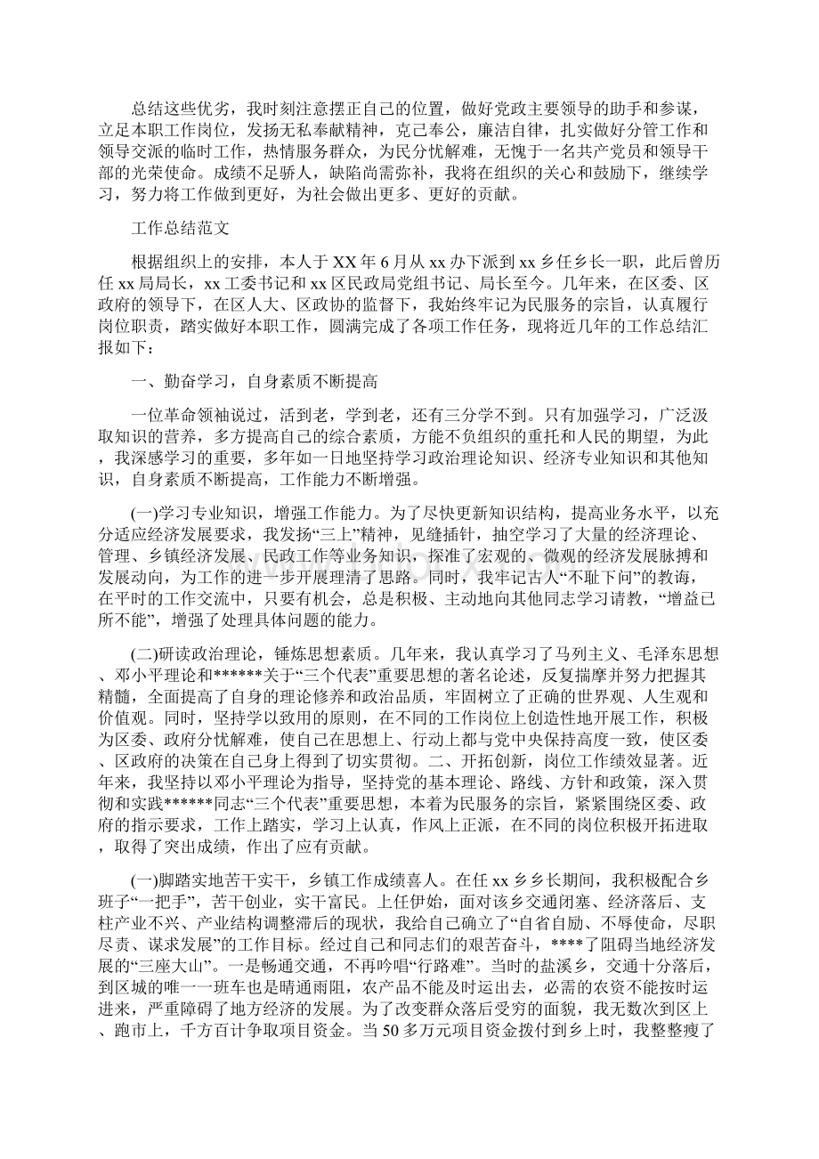 基层公务员工作总结范文3篇与基层工作个人总结范文汇编Word格式.docx_第3页