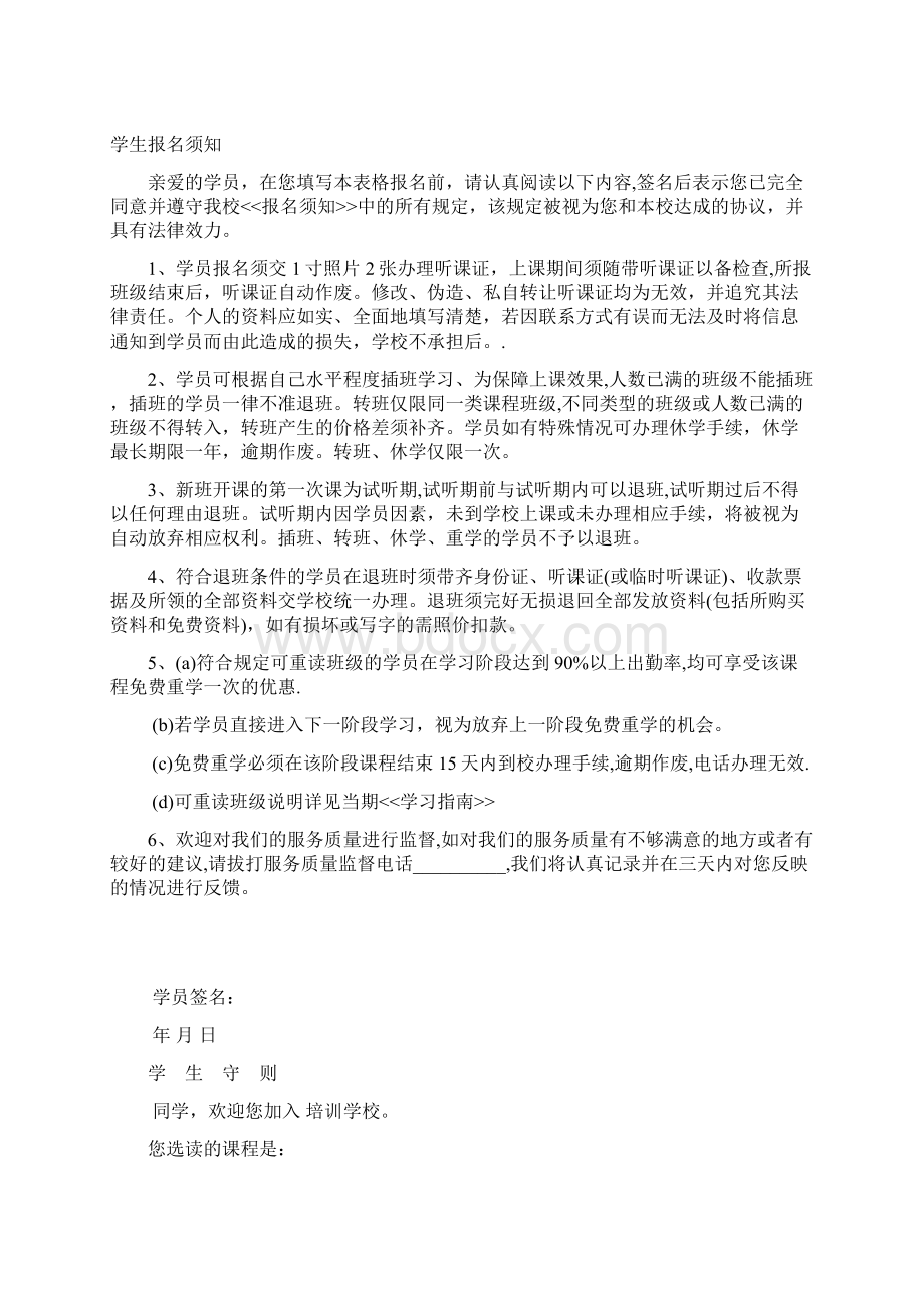 培训学校学生管理手册范本Word格式文档下载.docx_第2页