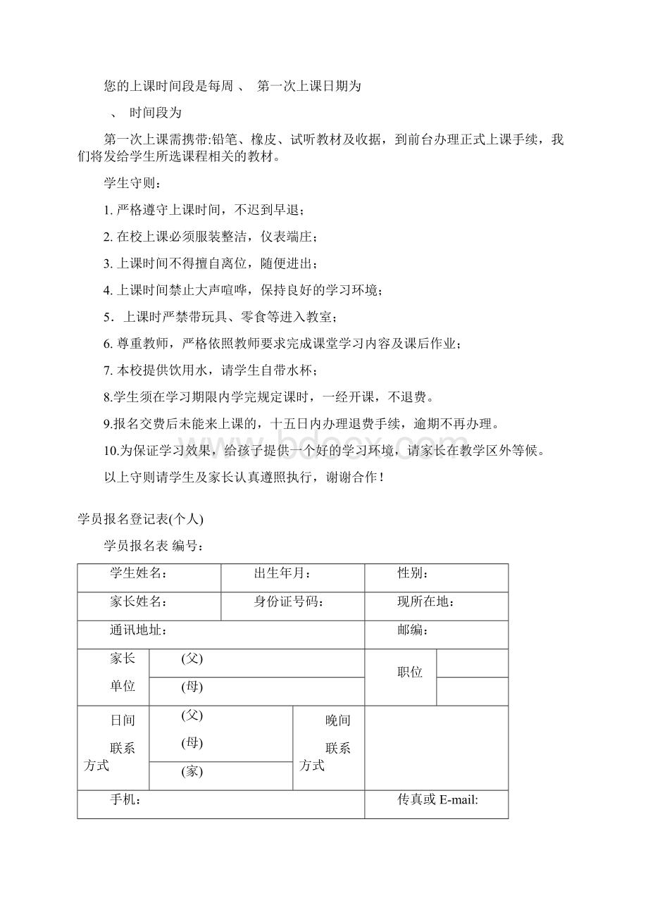 培训学校学生管理手册范本Word格式文档下载.docx_第3页