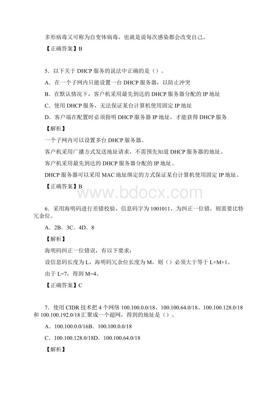 网络工程师考试试题精选含答案rmWord文档格式.docx_第2页